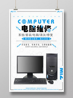 專業(yè)電腦維修服務，讓您的計算機煥然一新！