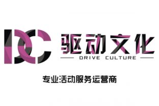 專業(yè)活動(dòng)策劃與執(zhí)行，首選濟(jì)南驅(qū)動(dòng)文化傳媒