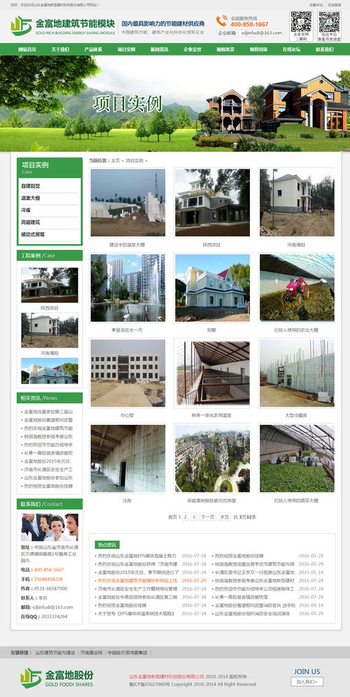 金富地新型建材科技網站建設案例 高端建材網頁設計的典范