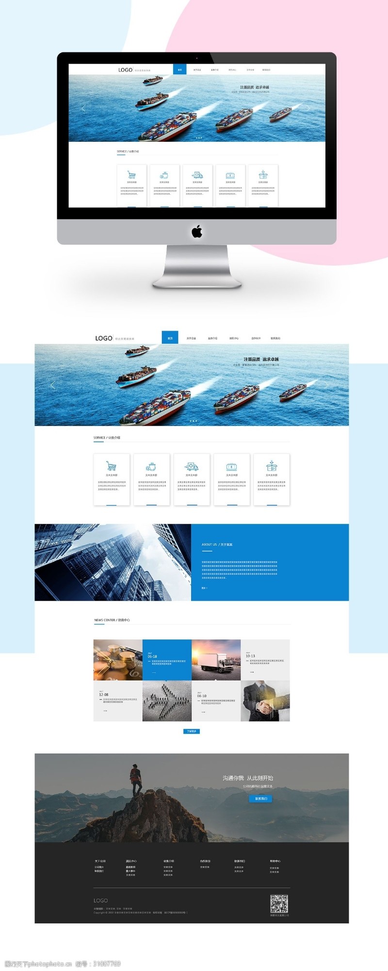 UI設計與網頁設計中的圖片素材應用
