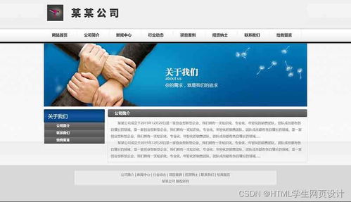 大學生企業公司網頁設計 8個精選HTML網頁制作成品與畢業設計案例解析