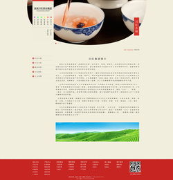 茶葉公司網站設計與制作