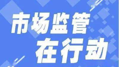 市場監(jiān)管亮劍 堅決遏制公考期間服務(wù)亂漲價
