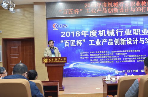 首屆全國“百匠杯”工業(yè)產(chǎn)品創(chuàng)新設(shè)計與3D打印技術(shù)技能大賽圓滿閉幕，推動生物技術(shù)推廣服務(wù)新突破