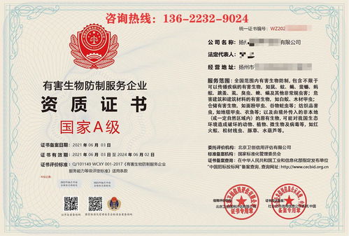 全國通用有害生物防制服務企業(yè)資質證書 開啟生物技術推廣服務新篇章